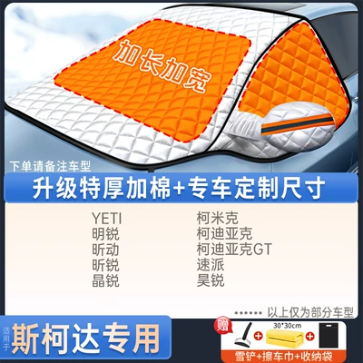 Car snow shield: Antifreeze Cover, Winter Snow Cover - exclusively-for-skoda-upgraded-quilt-modelfree-snow-shovel-towel-storage-bag