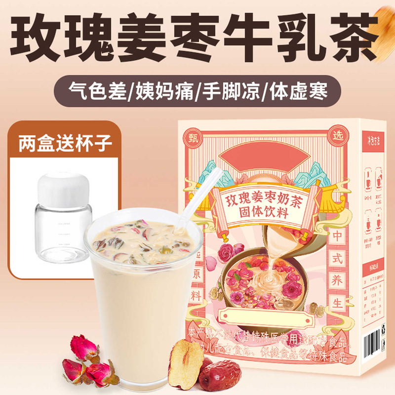 Rose Red Sugar Ginger Date Milk Tea Nourishing Menstrual Blood Milk Tea Powder Milk Tea Hot Drink Small Package Brewed Drink
