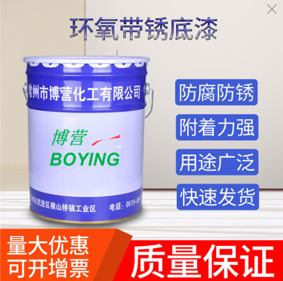 H06-6环氧带锈底漆双组份厂房钢结构环氧防锈底漆 耐酸碱防锈漆