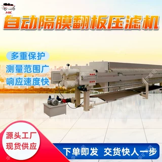 自动隔膜翻板压滤机 使用寿命长 易于操作 自动隔膜翻板压滤机