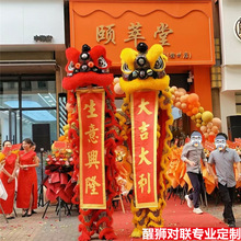 舞狮吐青对联开业卷轴春联条幅横幅手持结婚年会表演醒狮旗子挂布