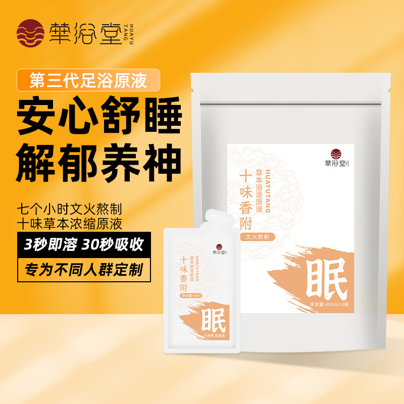 華浴堂足浴液十味草本泡足包無煮紅花当帰足浴包泡湯くん蒸泡足液|undefined