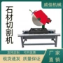 定制水循环电动大理石切割机