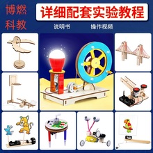 博然科教科学实验手摇发电diy手工材料包科技小制作幼儿园玩具