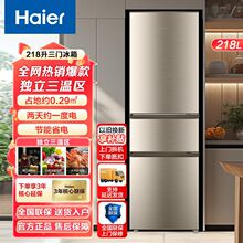 海尔冰箱三开门218升小户型家用宿舍租房三门软冷冻节能小冰箱