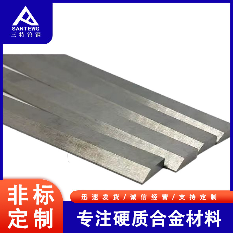 钨钢斜口长条SE型 YG6/YG8硬质合金长板材高精度品质保证厂家直销