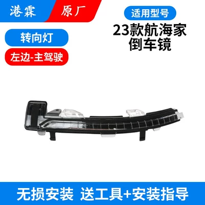 Adventurer Reversing Mirror Turn Signal, Rear mirror/rearview mirror assembly - 23-26-navigator-turn-signal-original-factory-main-driver