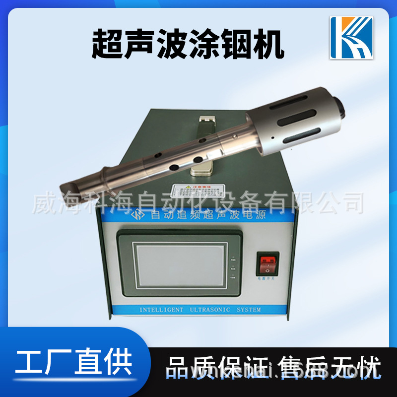 WHKHCS频率20K-60K搪锡机浸焊机 搪铟装置上锡设备 超声波涂铟机