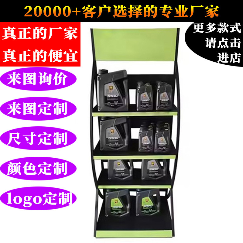 定制定做汽车用品展示架 机油架润滑油清新剂货架金属铁架