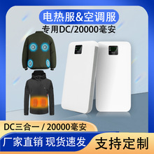 批发DC口7.4V空调服发热服电池20000毫安充电宝4档大容量移动电源