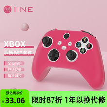 IINE良值XboxSeriesX手柄硅胶套XBOX SX控制器软件保护壳