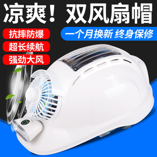 Solar energy with fan safety helmet summer light rechargeable air conditioning cooling sunscreen site protection helmet
