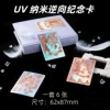 [虞书欣UV卡A款（6张1套）]