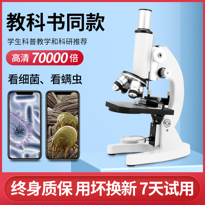 光学显微镜生物儿童科学实验室初中生专用款小学生电子台式垒德株