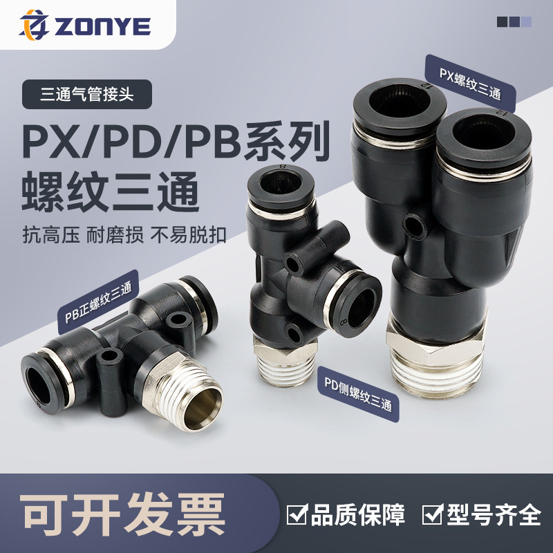Black pneumatic connector PX8-02 air pipe PD12-04 quick plug connector Y/T type positive tee PB6-01/10-03