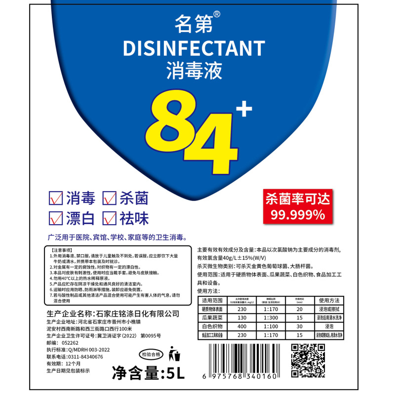 第84消毒液の殺菌消毒を強化しました。|undefined