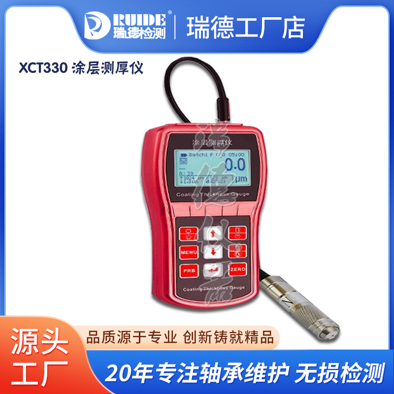 XCT330 涂层测厚仪.jpg