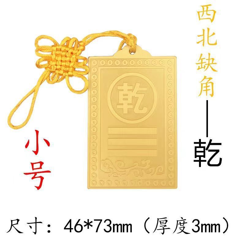 房屋缺角补角牌乾卦纯黄铜雕刻八卦风水牌铜制艮挂牌西北缺角卦牌|undefined