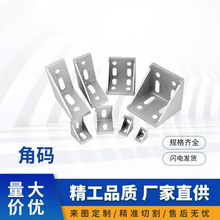 工业铝型材配件角件角码紧固件铝合金铝材4040角铁90度直角连接件