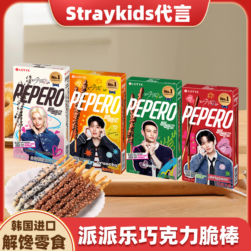 【Straykids代言】韩国乐天派派乐pepero巧克力扁桃仁饼干棒零食