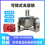 精釜不锈钢果酱蒸煮锅 豆浆蒸煮设备大型卤煮锅可倾式蒸汽加热