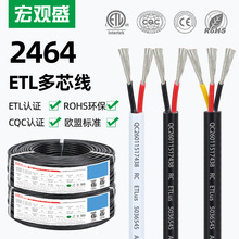 ETL正标2464护套线28 24 20 16 8AWG两芯4 6多芯CE/CQC认证电源线