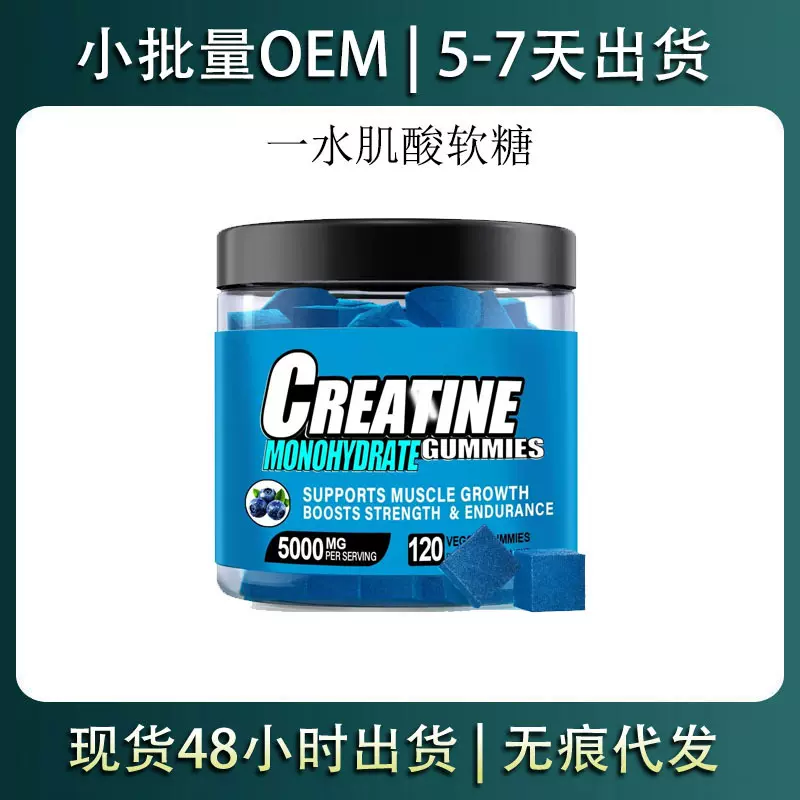 一水肌酸软糖60粒 creatine gummiesTK爆款功能性软糖