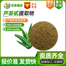 芦荟甙40%库拉索提取物另有大黄素SC工厂现货直供原料工厂直供