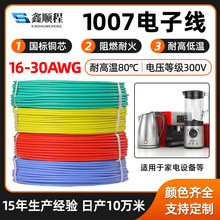 Դ�^���S1007��Ӿ�16 18 20 22 AWG�Դ�B�Ӿ�PVC��a�~��о늾�