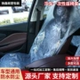 加厚一次性防水防尘座椅套