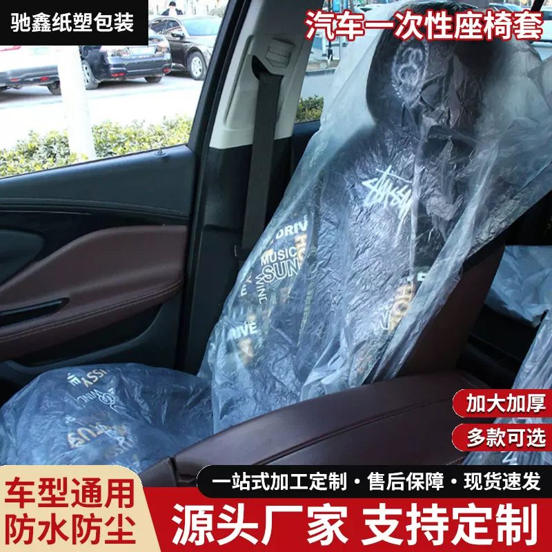 定制批发汽车一次性透明加厚座椅套防尘防水三件套汽修保养坐垫套