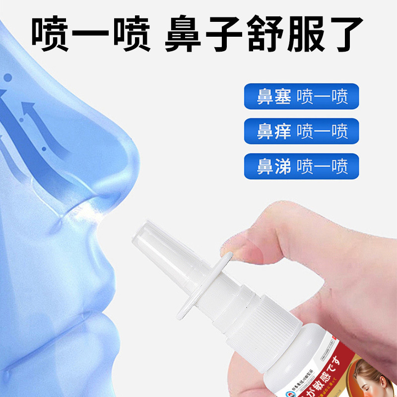 批发日本正品鼻腔喷雾鼻甲肥大过敏性鼻塞鼻痒不通气专用一件起批|undefined