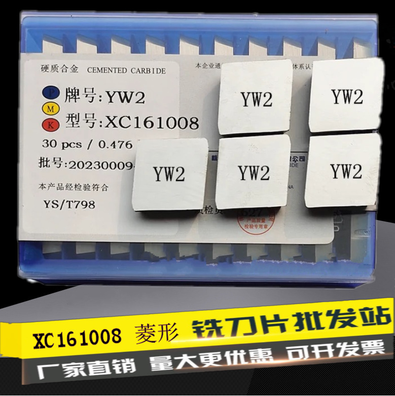 铣床硬质合金刀片82度菱形铣刀片XC161008/YT15YG8YW1YG6YT14YW2
