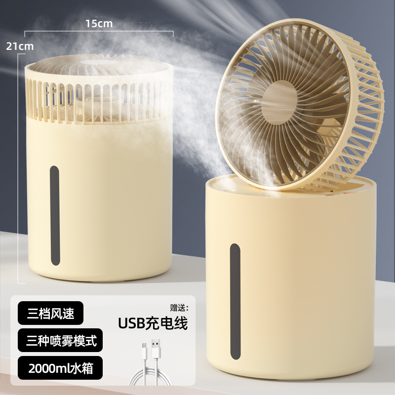 USBスプレー小型扇風機ミニオフィスデスクトップ学生寮充電式エアコン加湿器水霧|undefined