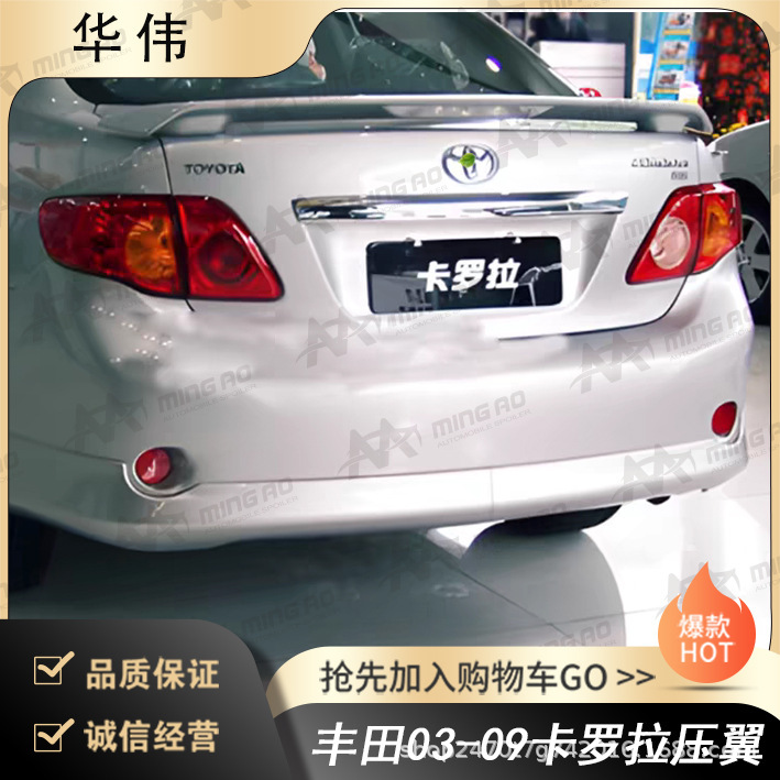 Changzhou Mingao Vehicle Manufacturer Directly Supplies the Wing for Toyota 03-09 Corolla, Which Can Be Installed Without Damage and Without Drilling Changzhou Mingao Vehicle Manufacturer Directly Supplies the Wing for Toyota 03-09 Corolla, Which Can Be Installed Without Damage and Without Drilling