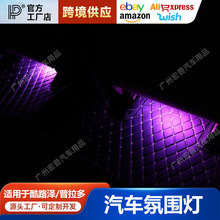适用于普拉多兰德酷路泽车内氛围灯led装饰灯内饰车载气氛脚窝灯