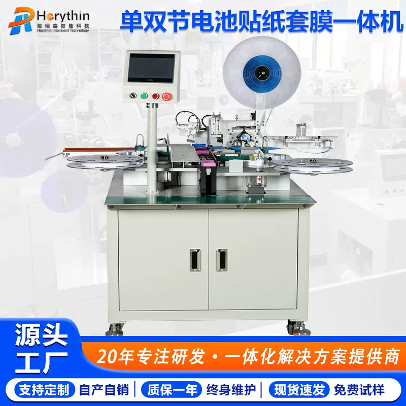 锂电池成品电池单节双节贴实心青稞纸套膜一体机 青稞纸机 贴标机