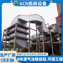 锅炉尿素SCR反应器电厂烟气干法脱硫脱硝设备厂家尘硝一体化装置