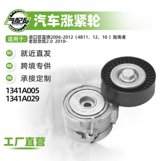 汽车皮带涨紧轮1341A005适用于进口欧蓝德2006-2012现货批发
