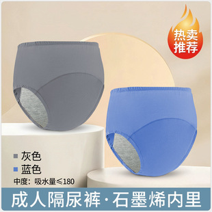 Graphene Breathable Diaper Pants for the Elderly, Leak-Proof, Washable and Reusable Pull-Up Pants