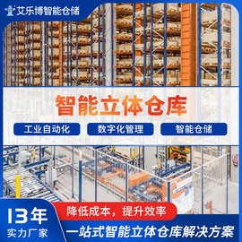 立体库智能仓储货架自动化穿梭车WMS仓库管理系统高效钢制