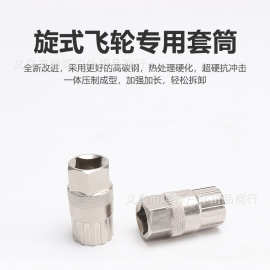 厂家批发旋式单车飞轮拆卸套筒自行车飞轮安装维护工具骑行配件