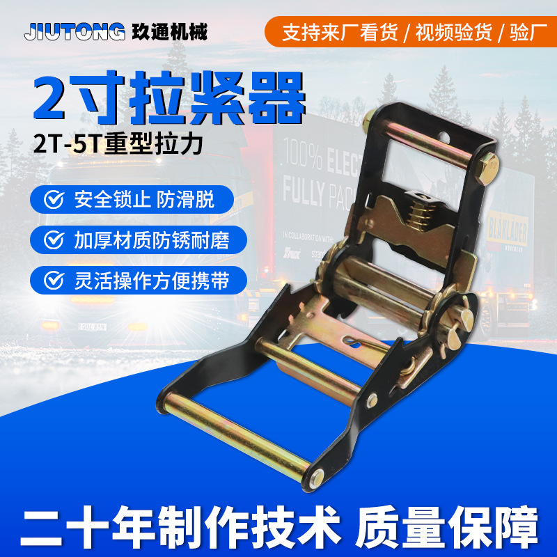 五金棘轮收紧器摩托车汽车货物捆绑器2寸2T铁柄电泳紧固器拉紧器