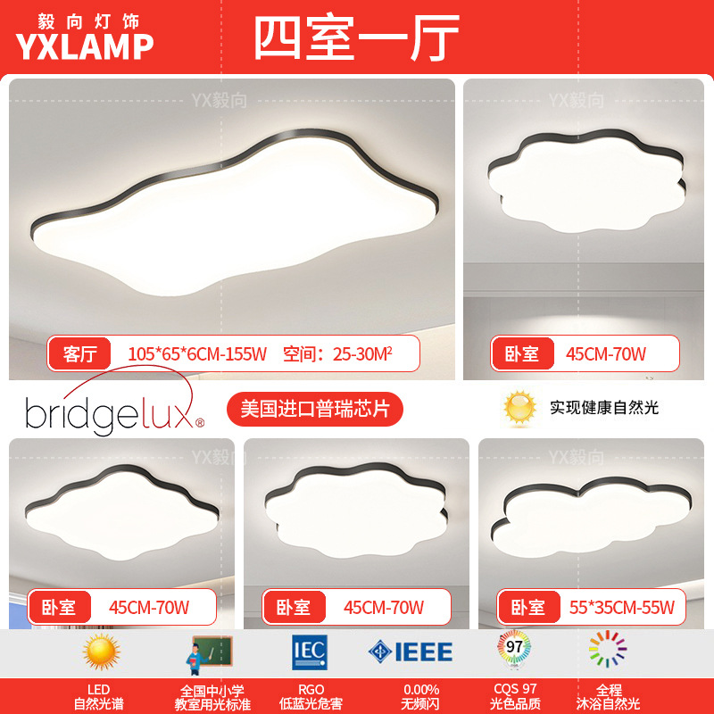 Luz principal de la sala de estar 2025 nueva lámpara moderna y simple Guangdong Zhongshan paquete de toda la casa combinación de luz de techo de viento de crema