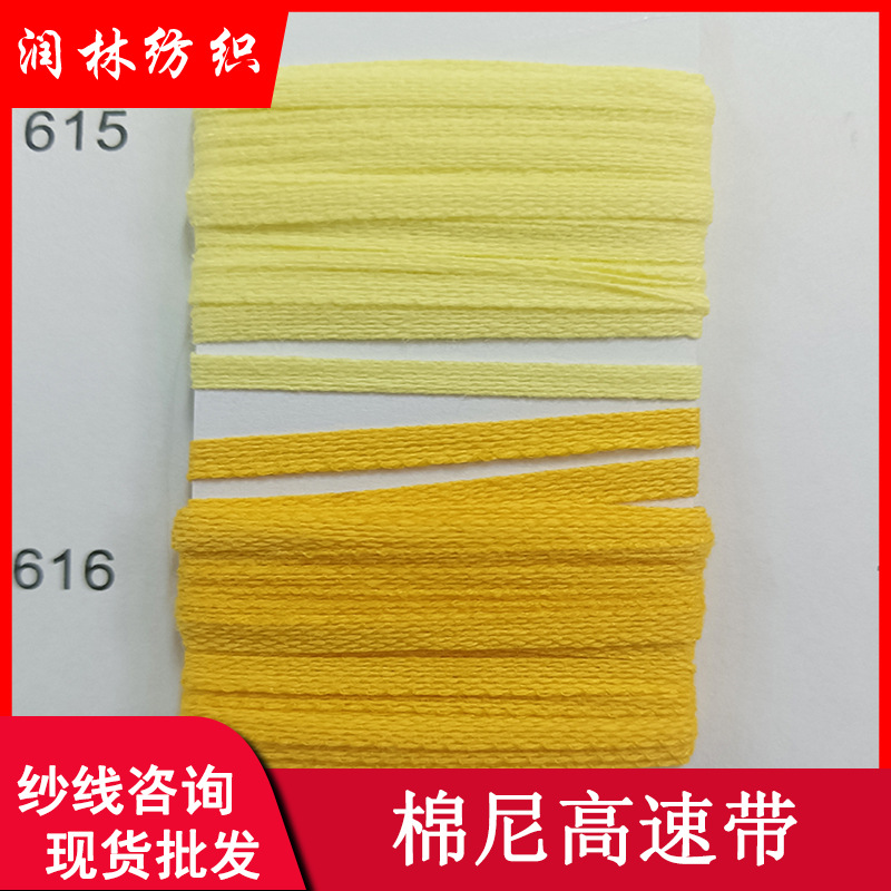 3支单股棉尼高速带75%棉25%尼龙带子纱扁带纱线现货批发