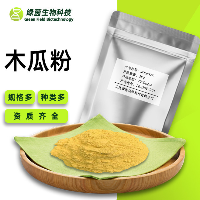 Papaya Powder Food Grade Raw Material Water Soluble Papaya Powder Green Yin Bio Spot Direct Delivery Free Shipping