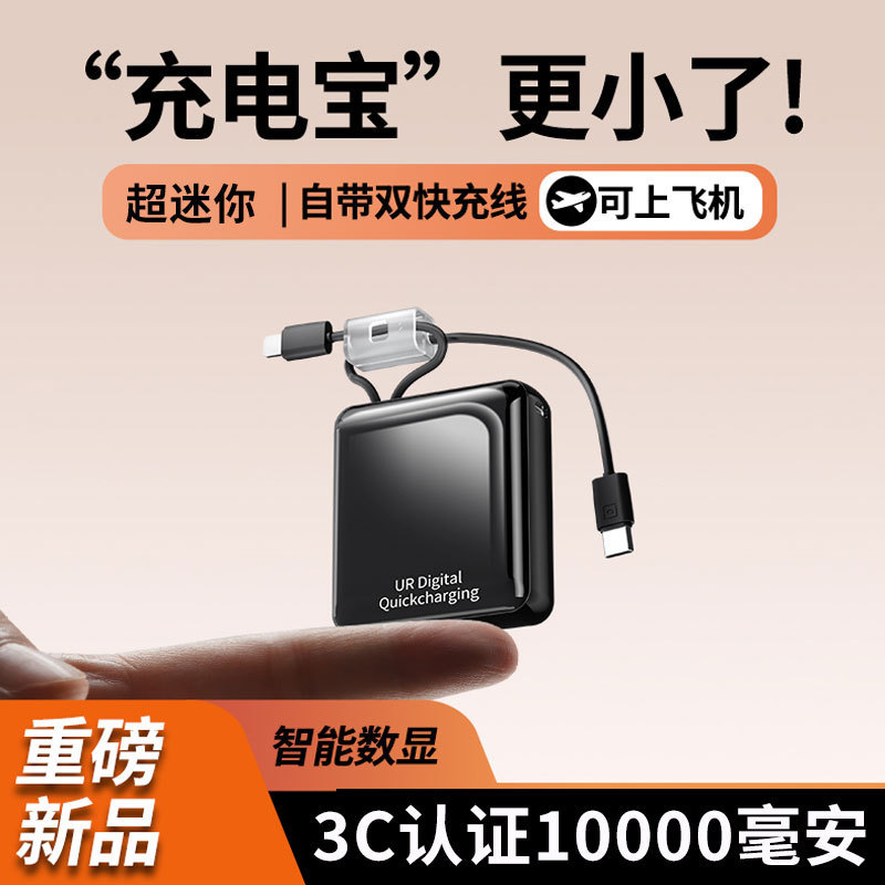 UR可上飞机3C认证充电宝1万毫安自带线超级快充移动电源定 制L0GO|undefined