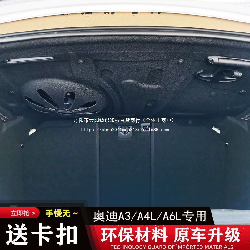 Подходит для Audi A4L 14-22, звукоизоляционный хлопок для багажника Audi A3, Audi A6L, звукоизоляционный хлопок для багажника, прямые продажи