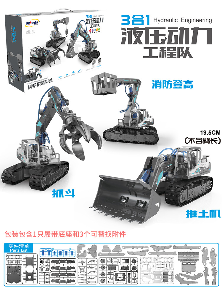 3 in 1 유압 동력 공학-불도저, 화재 등반, 잡기