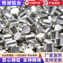 铝粒疏通剂高纯铝粒 99.7%炼钢脱氧铝颗粒多规格脱氧金属铝颗粒